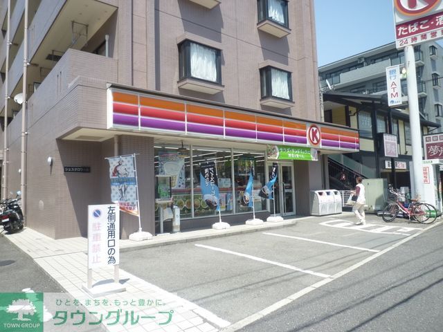 コンビニ　★★サークルK（コンビニ）まで110m