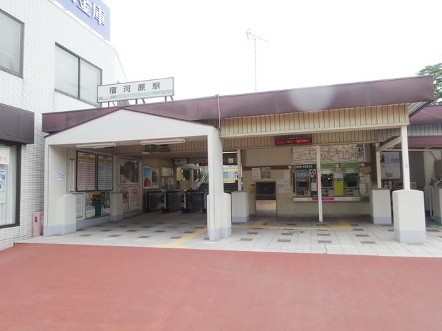 その他　宿河原駅（その他）まで682m