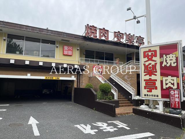 飲食店　安楽亭 練馬小竹町店（飲食店）まで343m