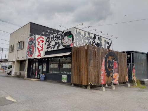 飲食店　吟家蘇我店（飲食店）まで573m