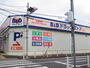 ドラックストア　B＆Dドラッグストア植田店（ドラッグストア）まで122m