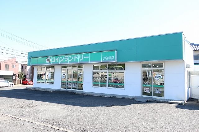 その他　コインランドリー（その他）まで400m