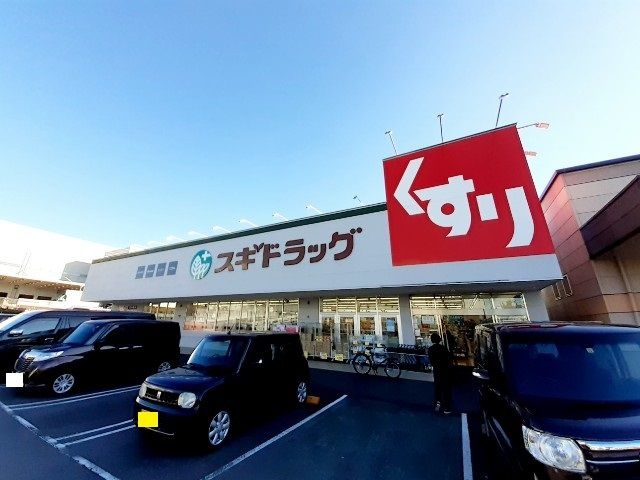 ドラックストア　スギドラッグ　富士宮三園平店（ドラッグストア）まで600m