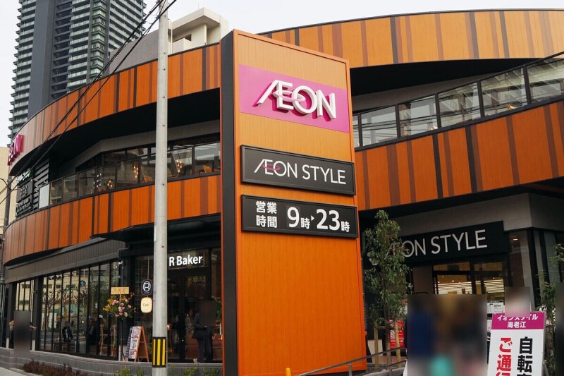 スーパー　イオンスタイル海老江（スーパー）まで575m