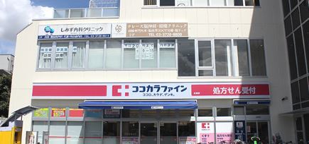 ドラックストア　ココカラファイン薬局　北嶺店（ドラッグストア）まで359m