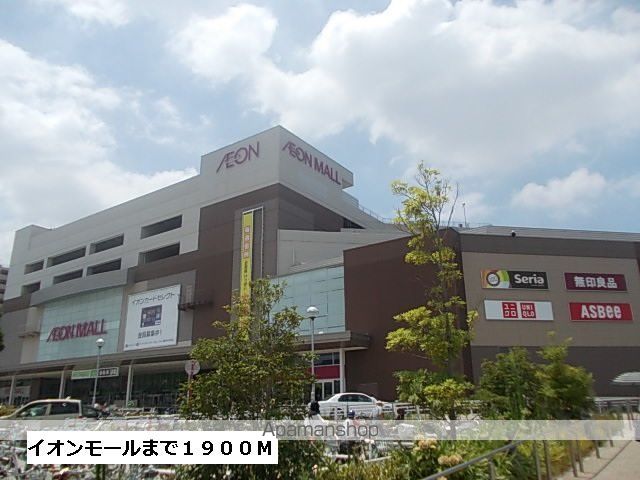 ショッピングセンター　イオンモール新瑞（ショッピングセンター）まで1900m