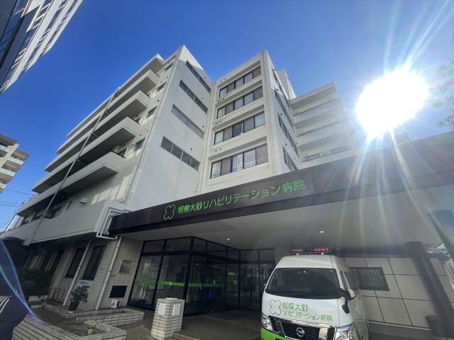 病院　相模大野リハビリテーション病院（病院）まで952m