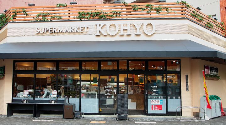 スーパー　KOHYO(コーヨー) 堀江店鮮度館（スーパー）まで618m