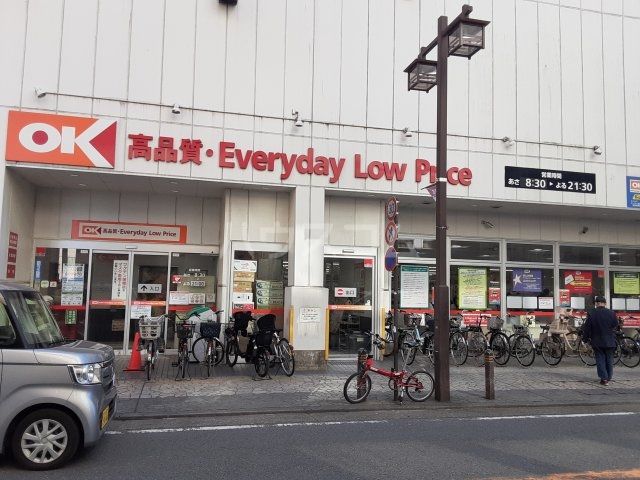 スーパー　OK(オーケー) 川崎本町店（スーパー）まで596m