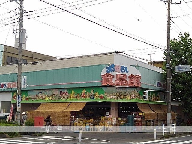 飲食店　おっ母さん食品館三郷店（飲食店）まで1000m