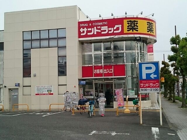 ドラックストア　サンドラッグ　岩倉店（ドラッグストア）まで600m