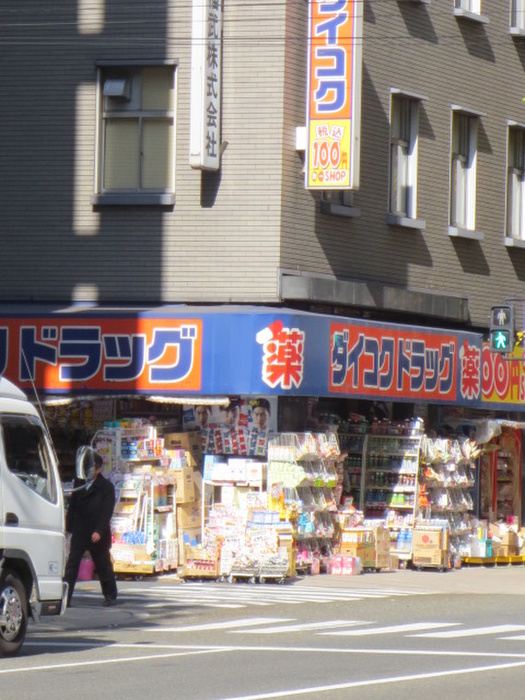 ドラックストア　ダイコクドラッグ（ドラッグストア）まで170m