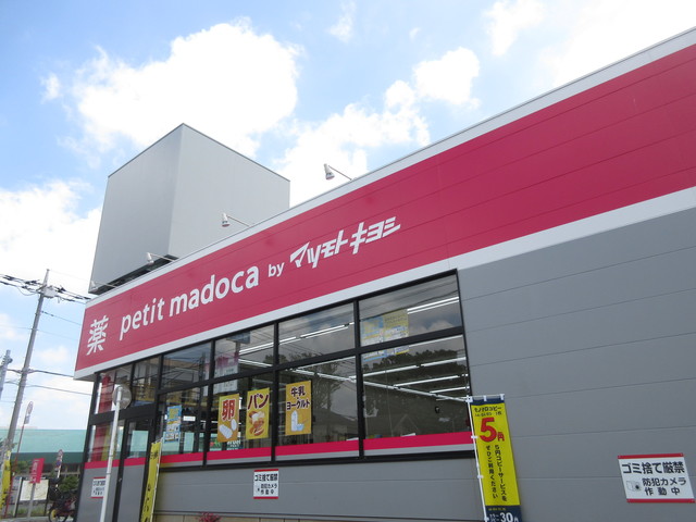 ドラックストア　マツモトキヨシ西東京泉町店（ドラッグストア）まで270m
