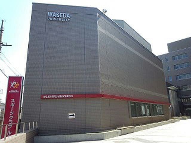 大学・短大　早稲田大学 東伏見キャンパス（大学・短大）まで500m