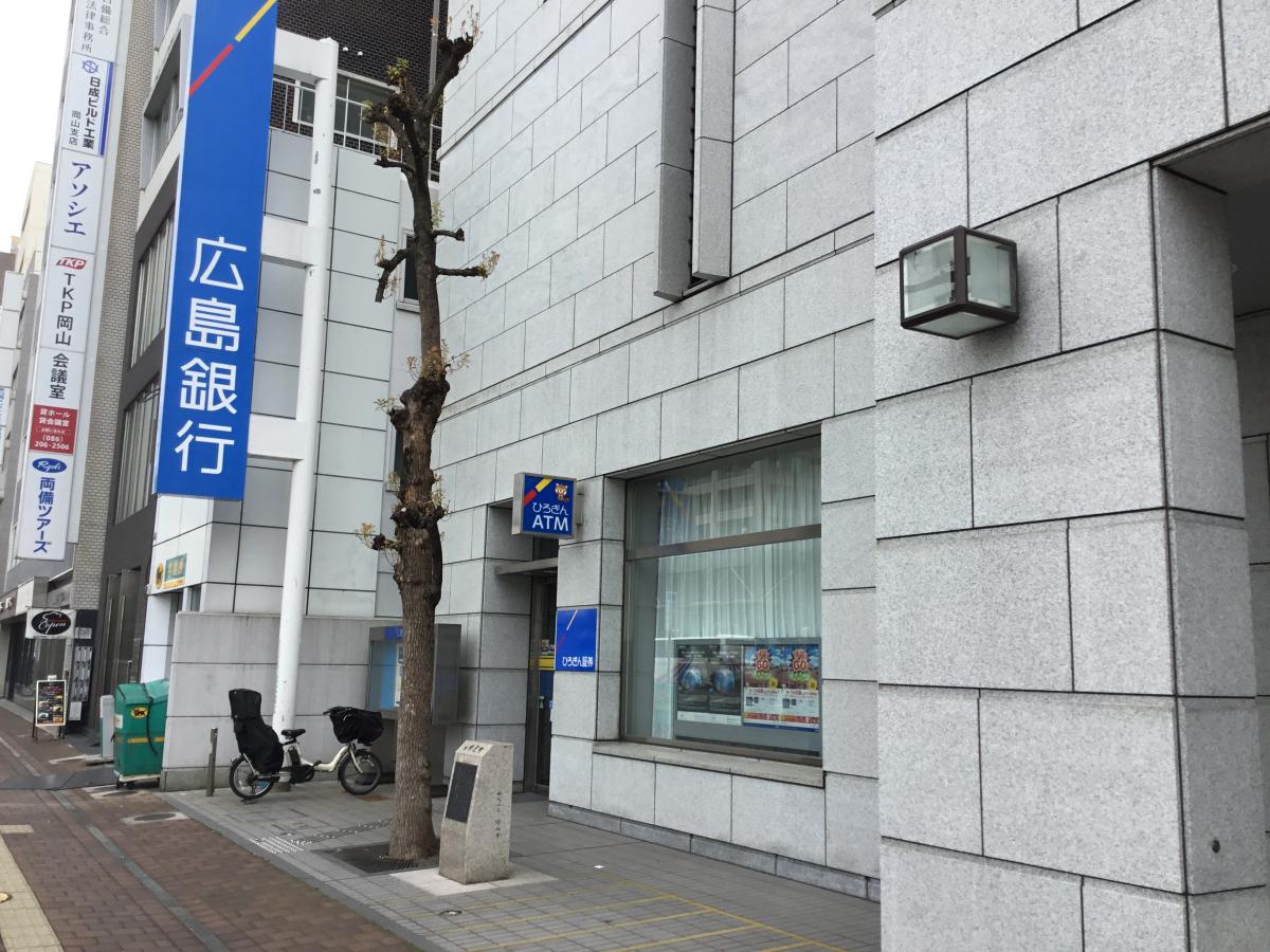 銀行　広島銀行岡山南支店（銀行）まで254m