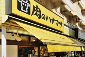 スーパー　肉のハナマサ住吉店（スーパー）まで543m