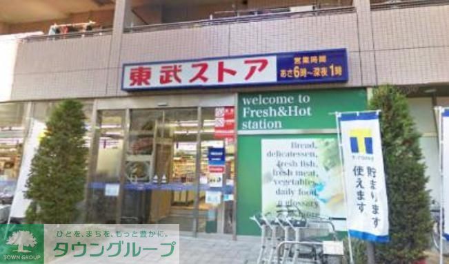 スーパー　東武ストア（スーパー）まで350m
