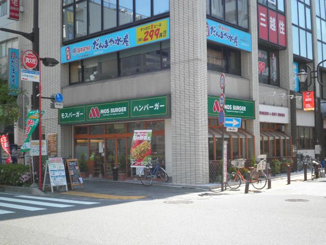 その他　モスバーガー 南浦和店（その他）まで300m
