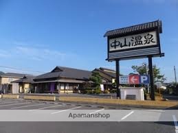 その他　中山温泉（その他）まで450m