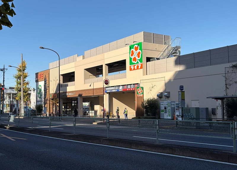 スーパー　ライフ 目黒八雲店（スーパー）まで564m