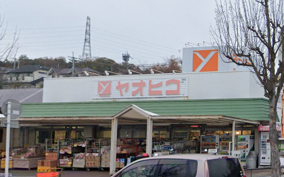 スーパー　スーパーヤオヒコ 王寺美しヶ丘店（スーパー）まで3045m