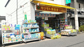 ドラックストア　モリモト薬品店矢田店（ドラッグストア）まで148m
