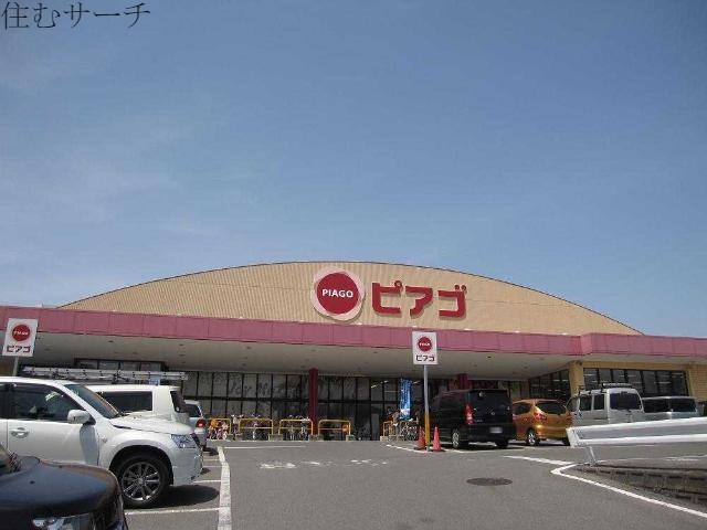スーパー　ピアゴ阿倉川店（スーパー）まで563m