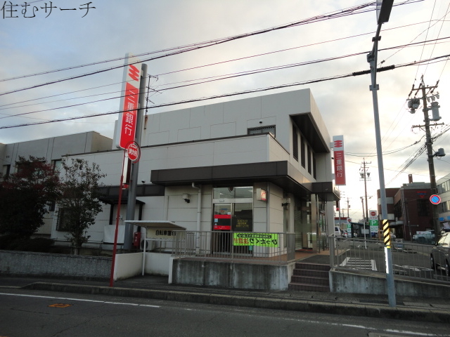 銀行　三重銀行阿倉川支店（銀行）まで597m