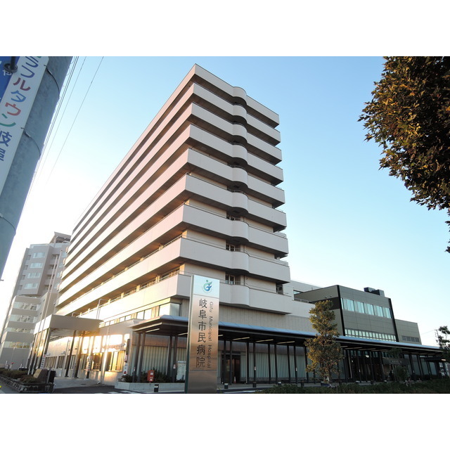 病院　岐阜市民病院（病院）まで1100m