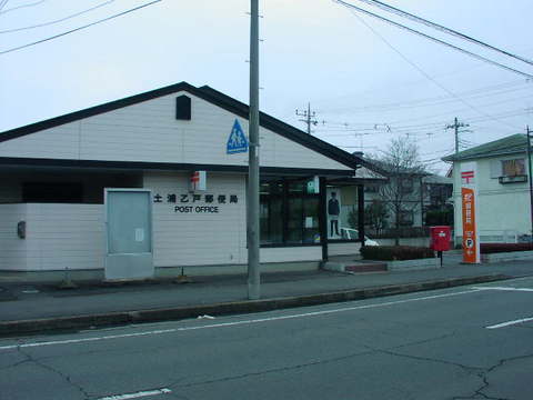 その他　土浦乙戸郵便局（その他）まで946m