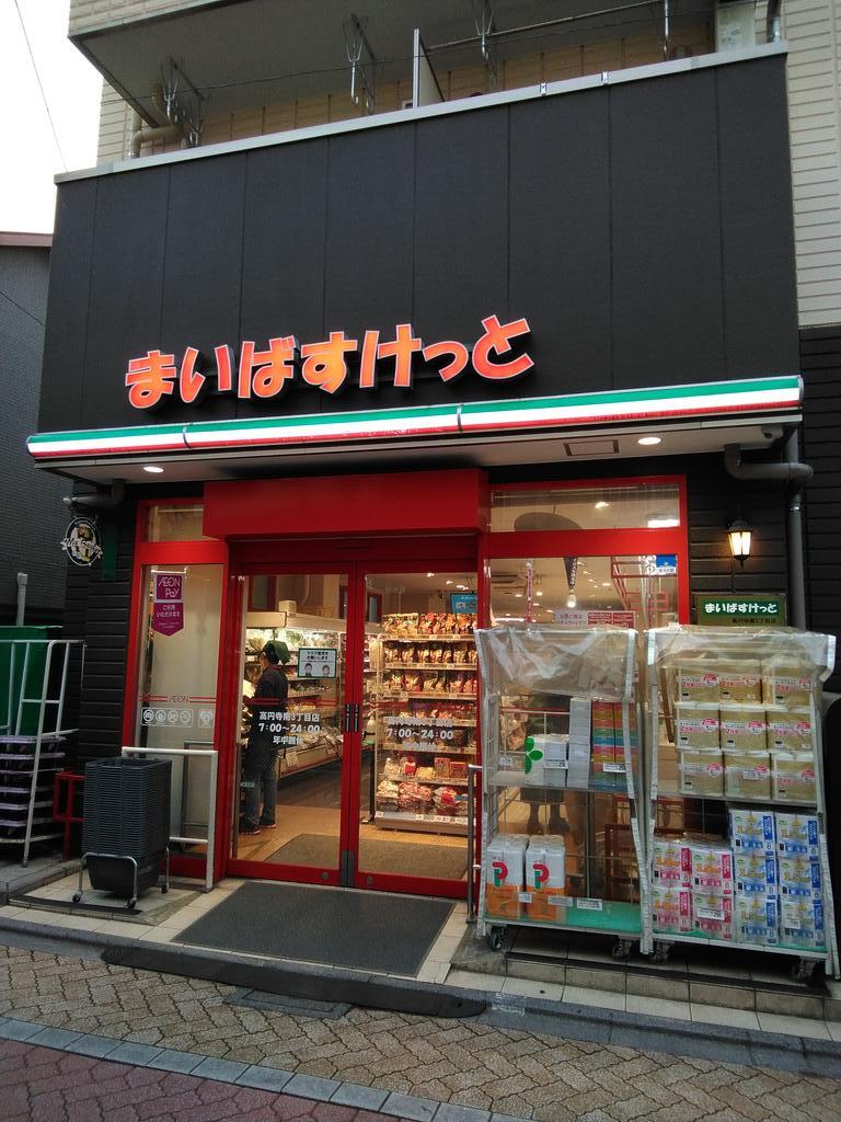 スーパー　まいばすけっと高円寺大和陸橋店（スーパー）まで814m