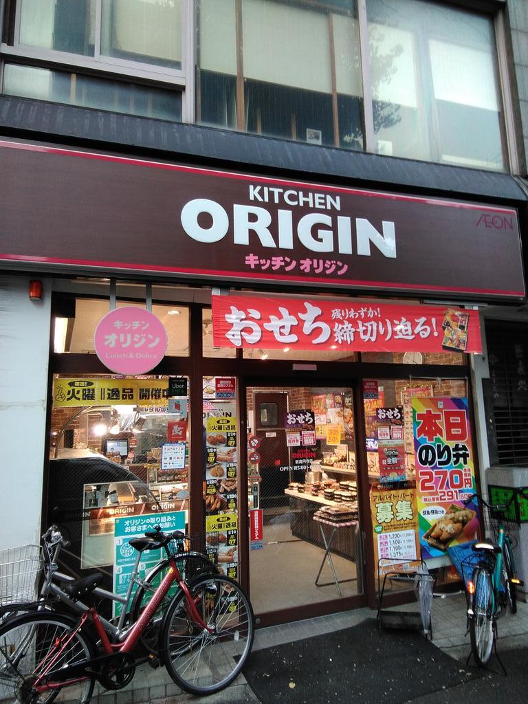 飲食店　キッチンオリジン高円寺店（飲食店）まで636m