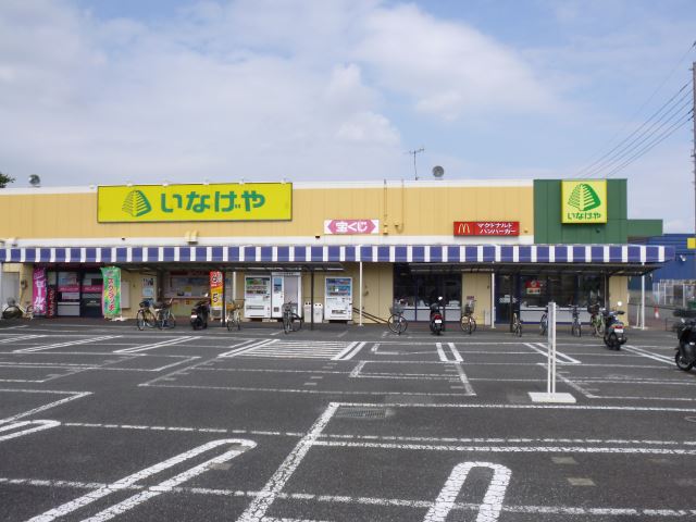 スーパー　いなげや（スーパー）まで480m