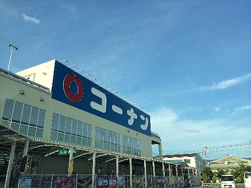 ホームセンター　コーナン 八尾楠根店（ホームセンター）まで696m