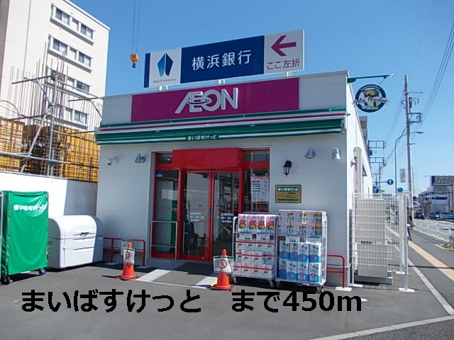 スーパー　まいばすけっと（スーパー）まで450m