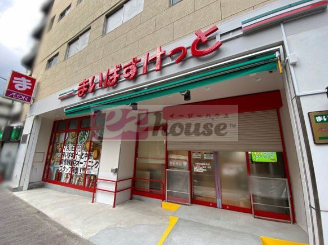 スーパー　まいばすけっと中野新橋駅前店（スーパー）まで580m