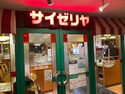 飲食店　サイゼリヤ日本橋浜町店（飲食店）まで197m