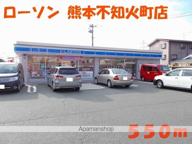 コンビニ　ローソン熊本不知火店（コンビニ）まで550m