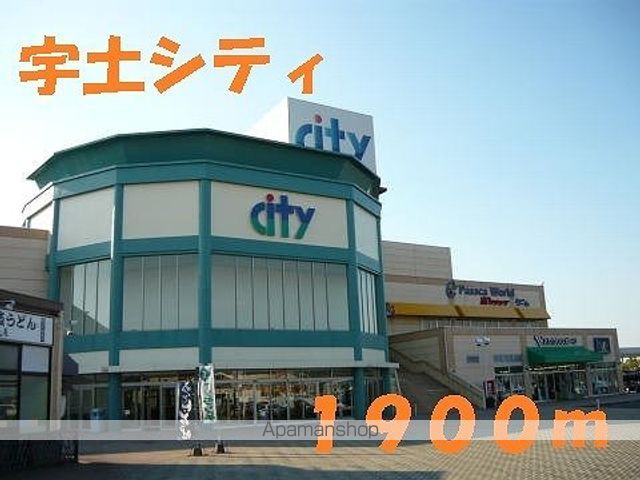 ショッピングセンター　宇土シティ（ショッピングセンター）まで1900m