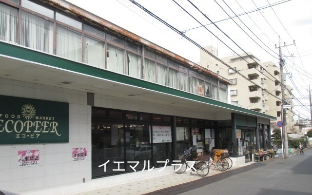 スーパー　エコ・ピア薬円台店（スーパー）まで1518m