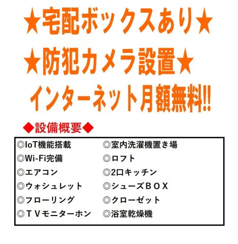 その他設備