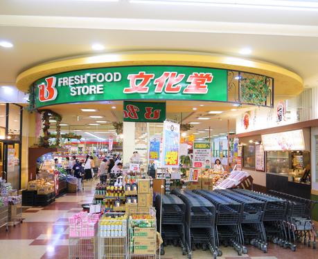 スーパー　文化堂豊洲店（スーパー）まで436m