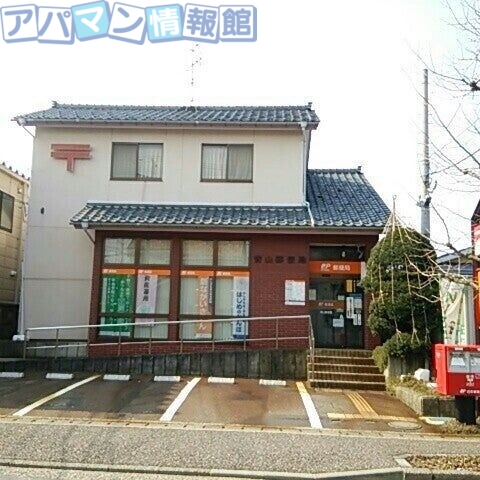 郵便局　青山郵便局（郵便局）まで608m