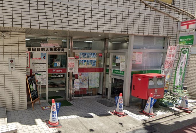 郵便局　世田谷明大前郵便局（郵便局）まで519m