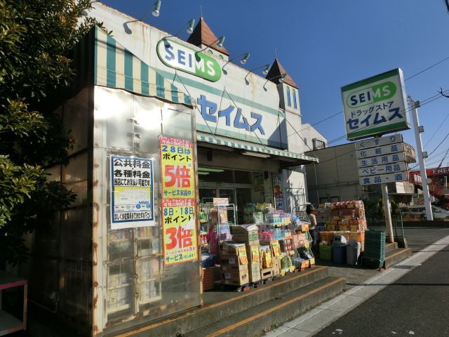 ドラックストア　ドラッグセイムス蘇我店（ドラッグストア）まで650m