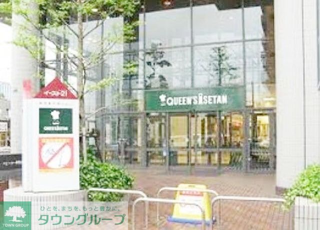 スーパー　クイーンズ伊勢丹（スーパー）まで289m