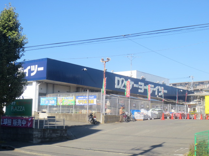ホームセンター　ケーヨーデイツー 湘南台店（ホームセンター）まで228m