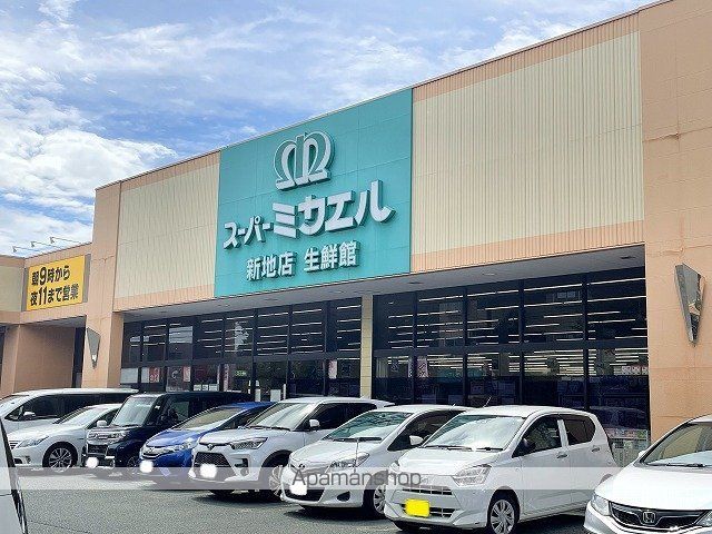 スーパー　スーパーミカエル　新地店（スーパー）まで250m