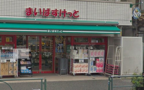 スーパー　まいばすけっと 池尻1丁目店（スーパー）まで309m
