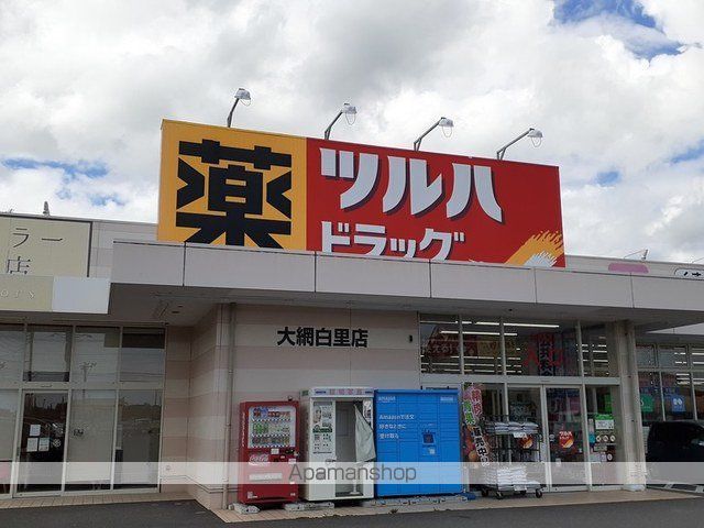 ドラックストア　ツルハドラッグ（ドラッグストア）まで210m